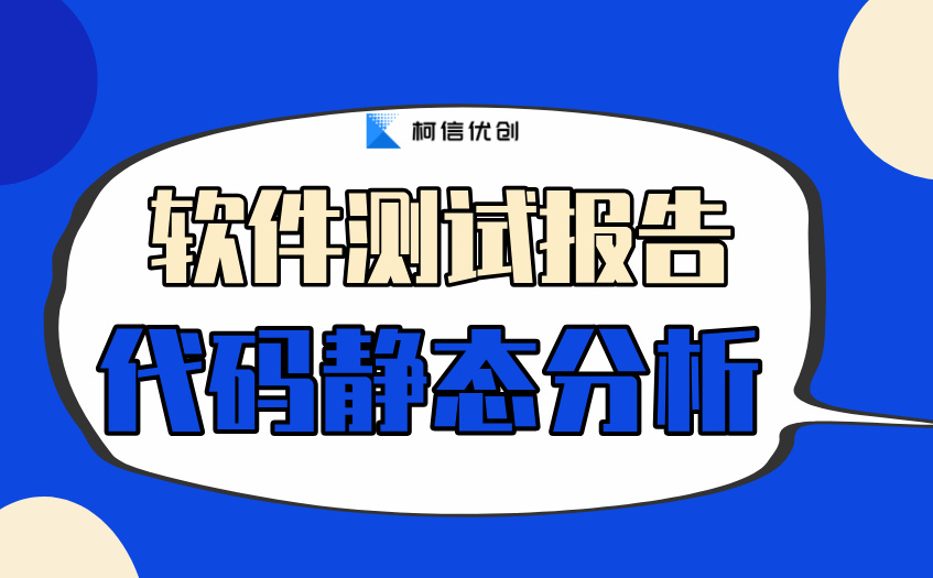 代码静态分析 (11).jpg