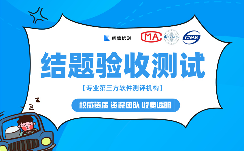 结题验收测试 (4).jpg