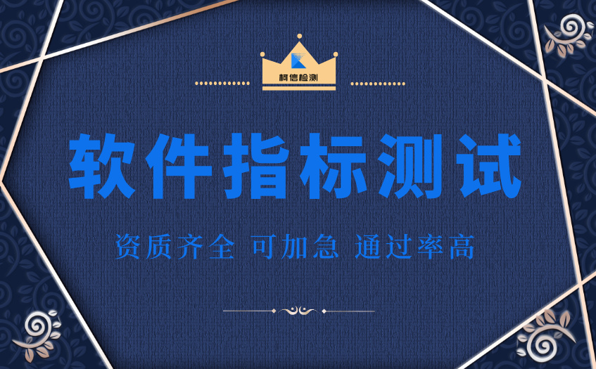 软件指标测试.jpg