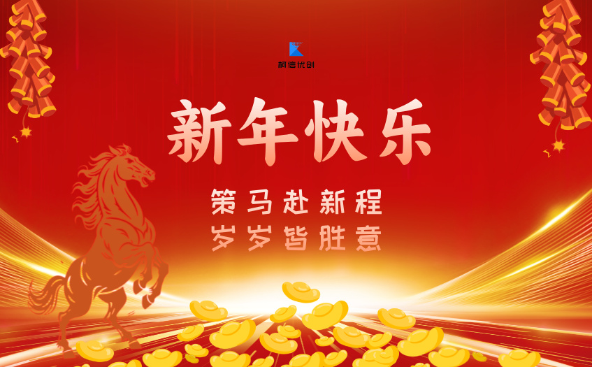 新年快乐.jpg