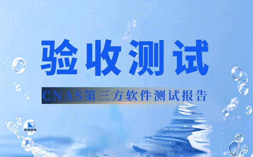 验收测试报告 (7).jpg