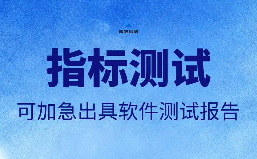 软件指标测试 (5).jpg