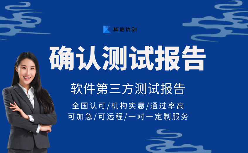 确认测试报告 (16).jpg