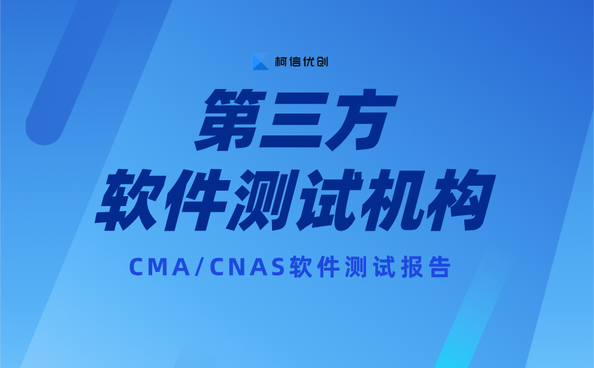 第三方软件测试机构 (10).jpg