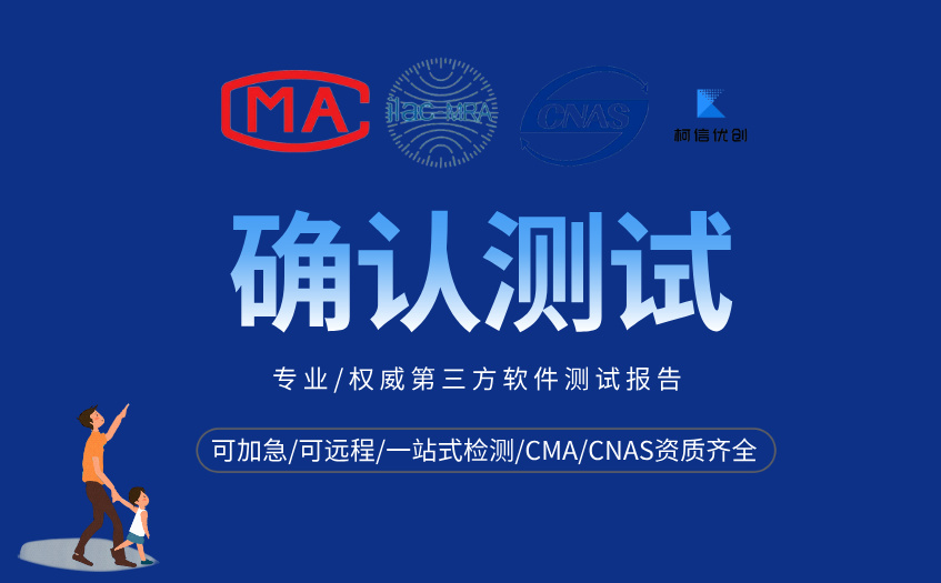 软件确认测试 (6).jpg