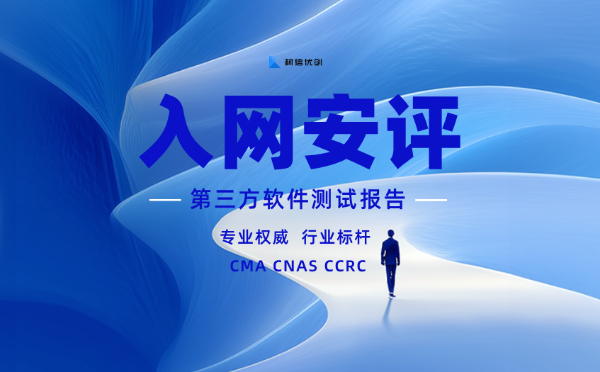 入网安评 (21).jpg
