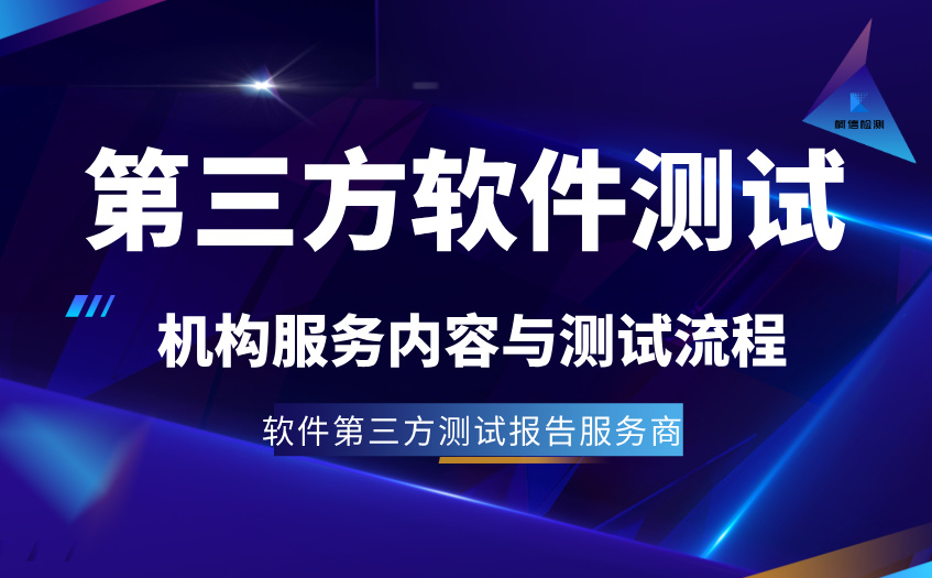 第三方软件测试.jpg