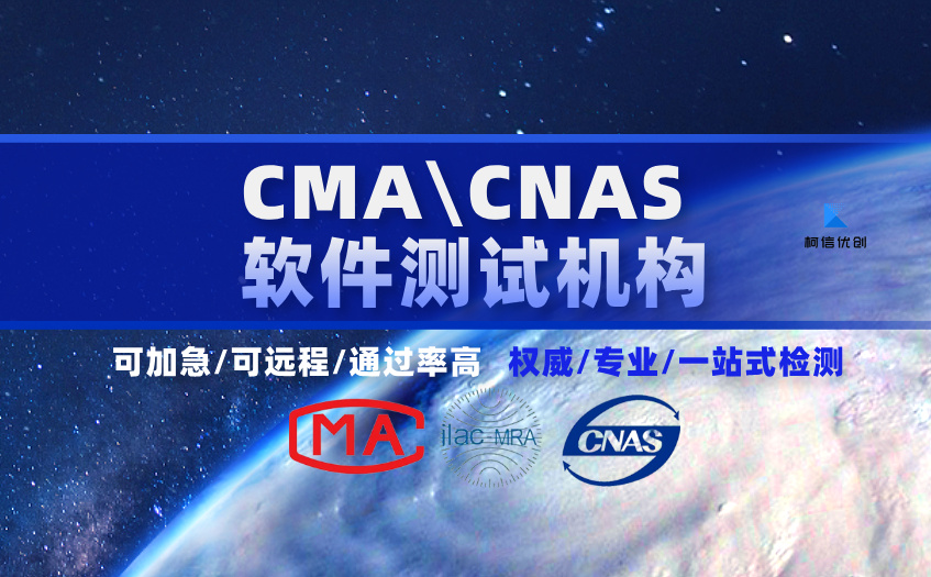 CMA软件测试机构 (2).jpg