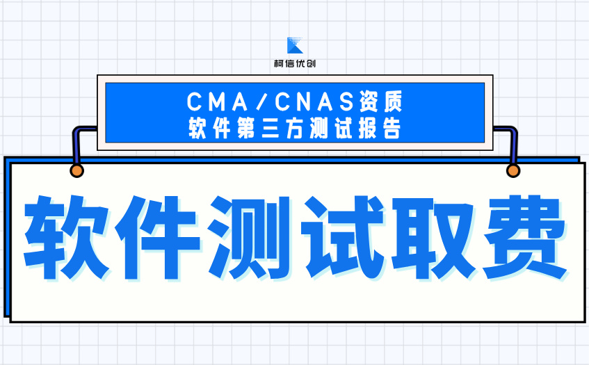 软件测试取费 (8).jpg