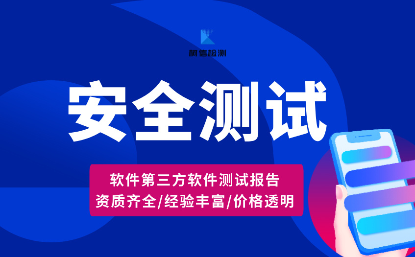 安全测试 (6).jpg