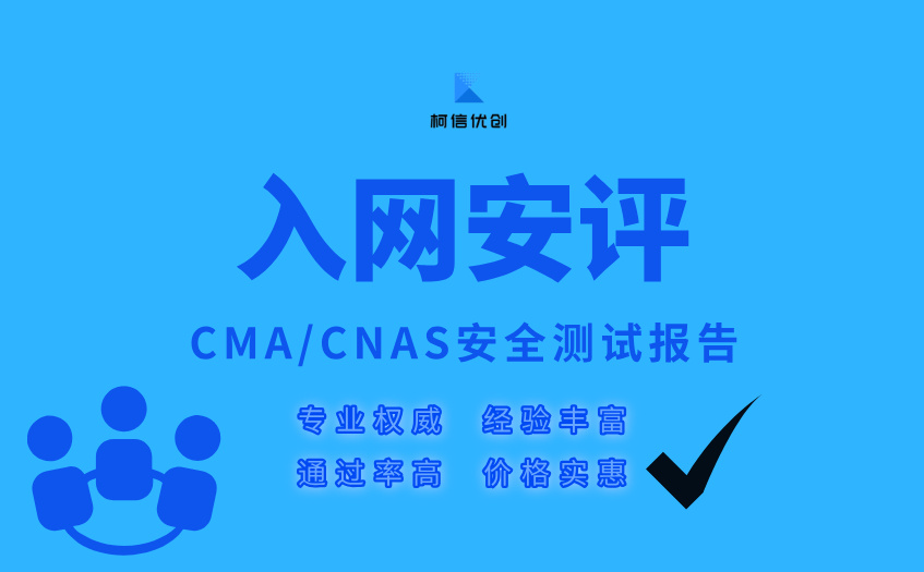 入网安评 (17).jpg