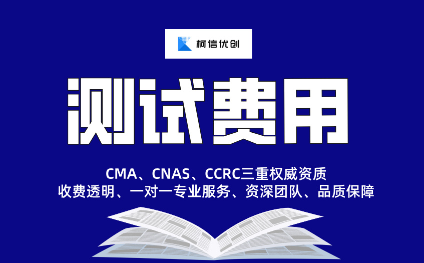 测试费用 (14).jpg