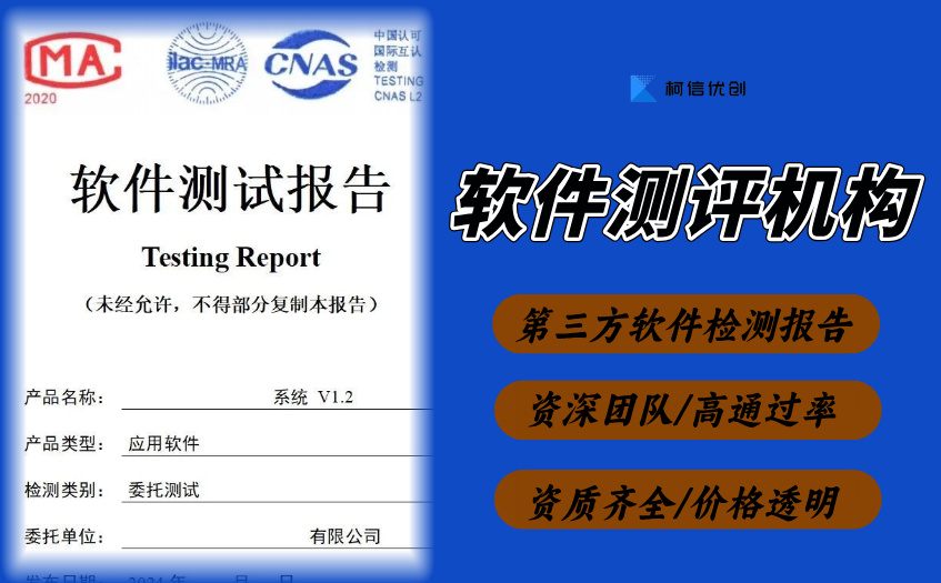 软件测评机构 (5).jpg