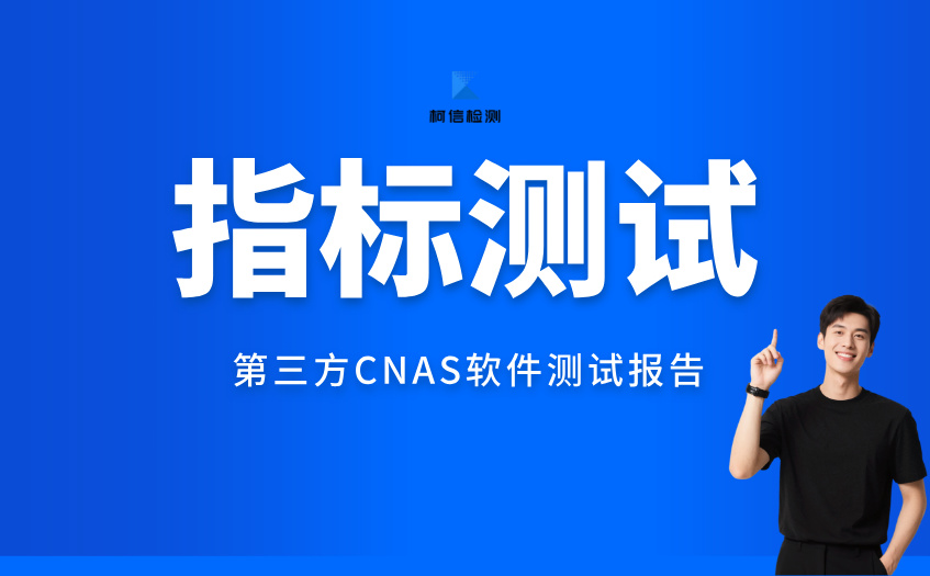 软件指标测试 (6).jpg