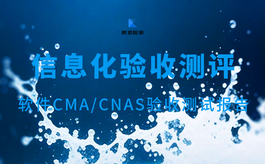 信息化验收测评 (2).jpg