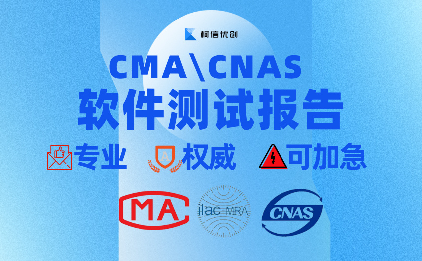 cma、cnas软件测试报告.jpg