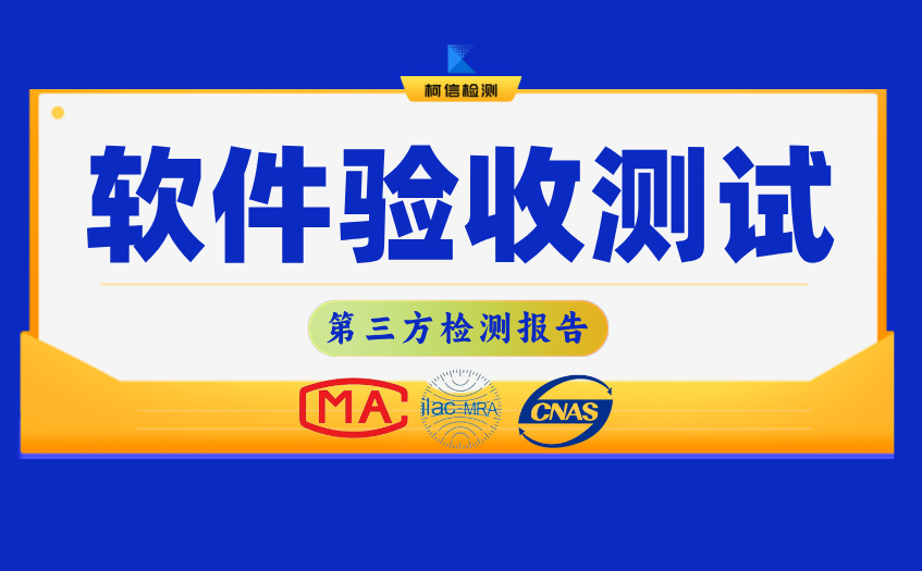 软件验收测试 (3).jpg