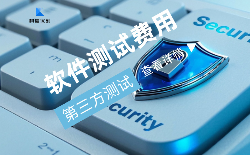 软件测试费用 (3).jpg