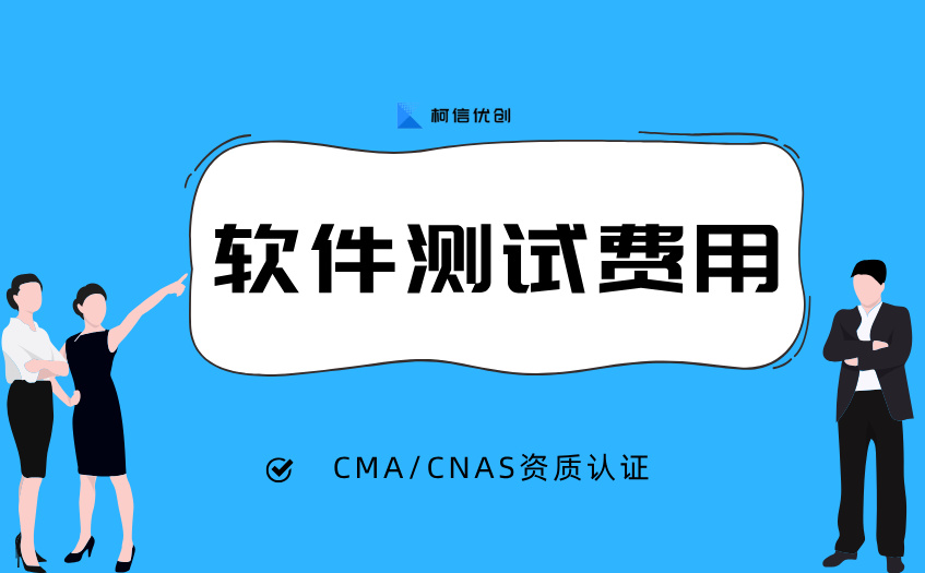 测试费用 (12).jpg