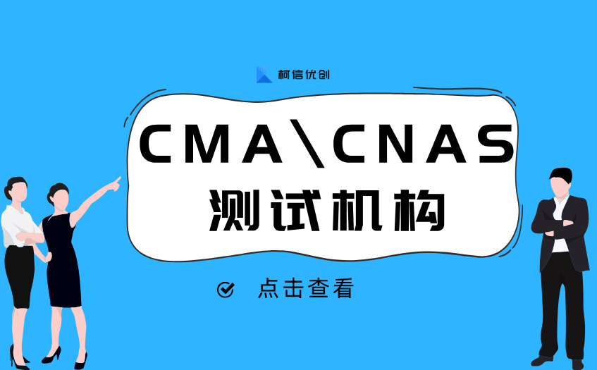 CMA、CNAS.jpg