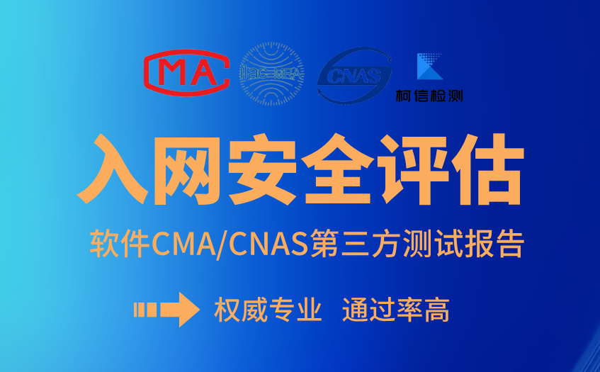 入网安全评估.jpg