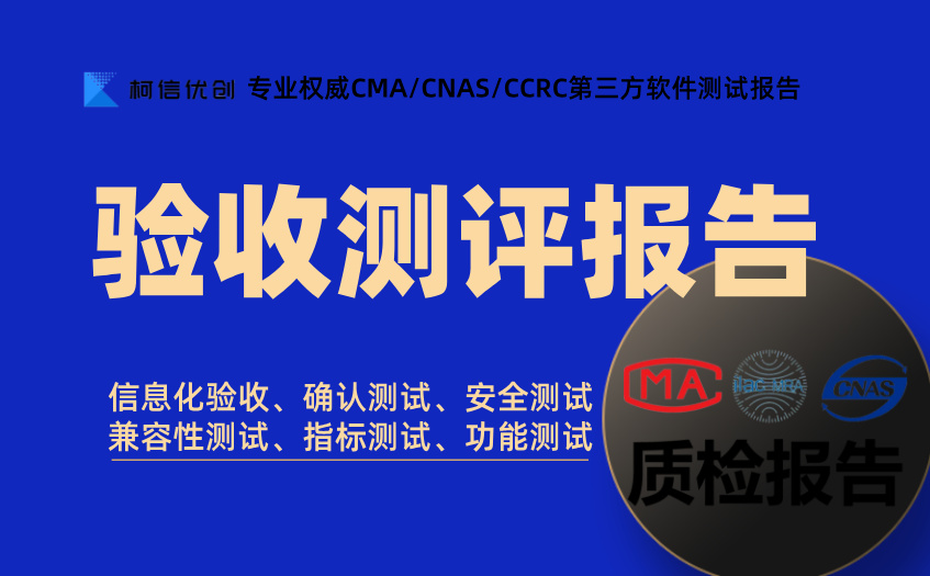 信息化验收测评 (3).jpg