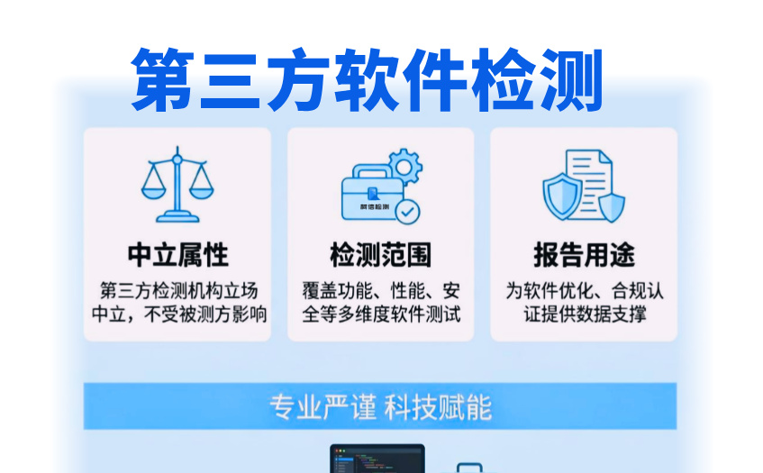 第三方软件检测.jpg