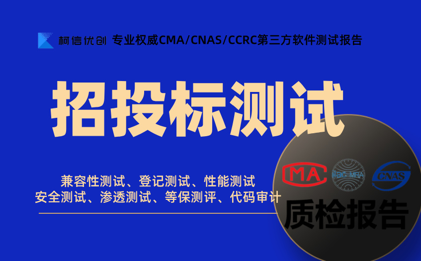 招投标测试报告 (8).jpg