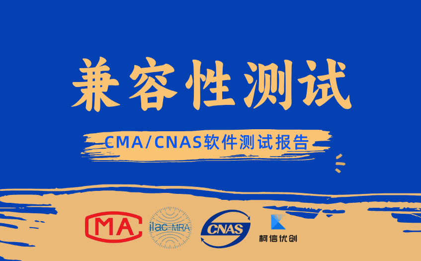 兼容性测试 (21).jpg