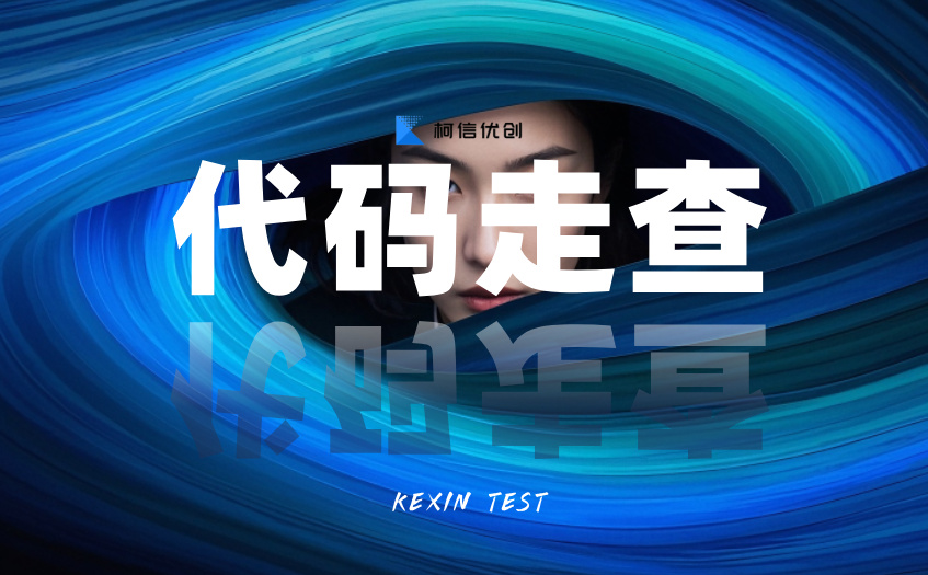 代码走查 (2).jpg