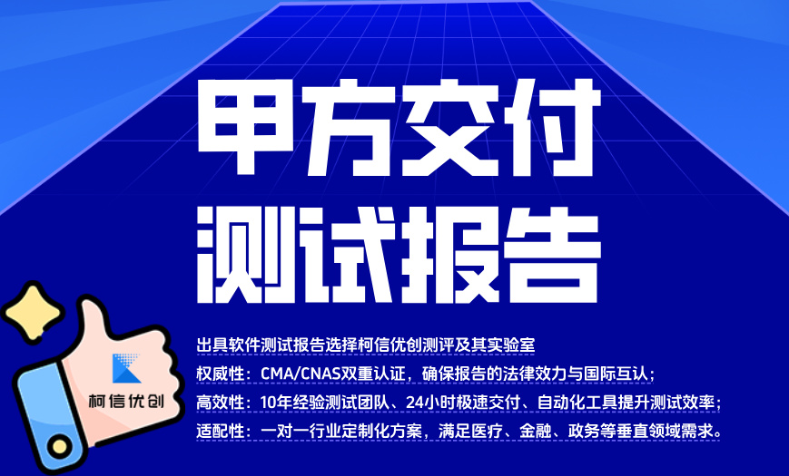 甲方交付测试报告 (2).jpg