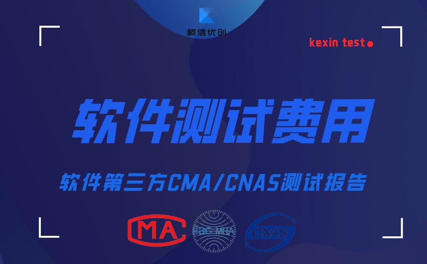 软件测试费用 (7).jpg