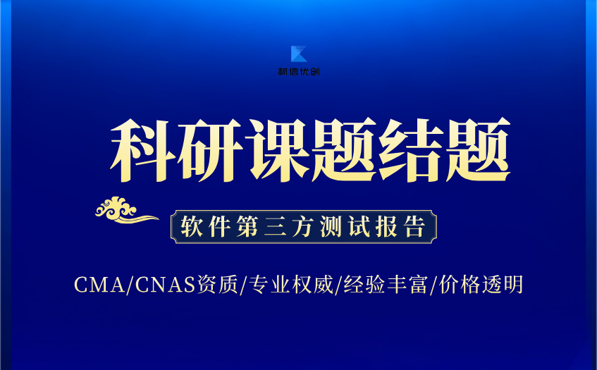 科研课题结题 (16).jpg