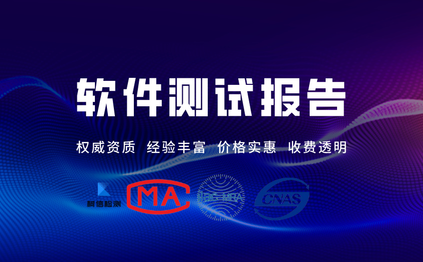 软件测试报告 (2).jpg