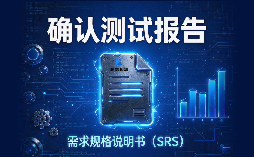 确认测试报告 (5).jpg