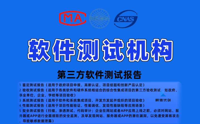 软件测试机构 (25).jpg