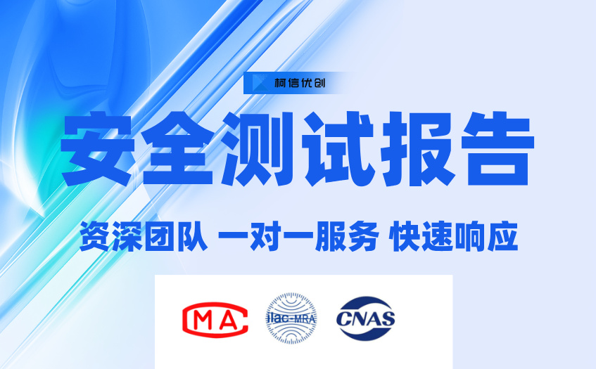 安全测试报告 (2).jpg