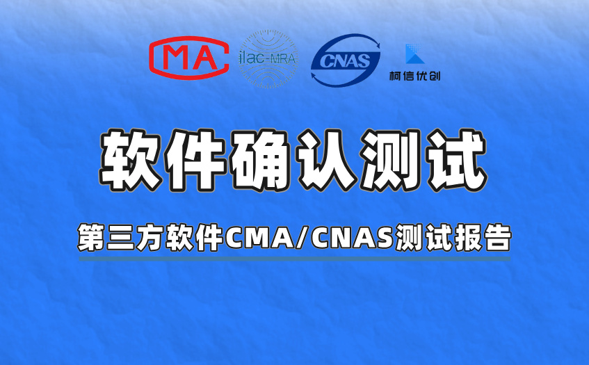 软件确认测试 (12).jpg