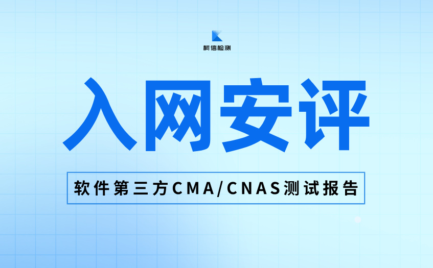入网安评 (5).jpg