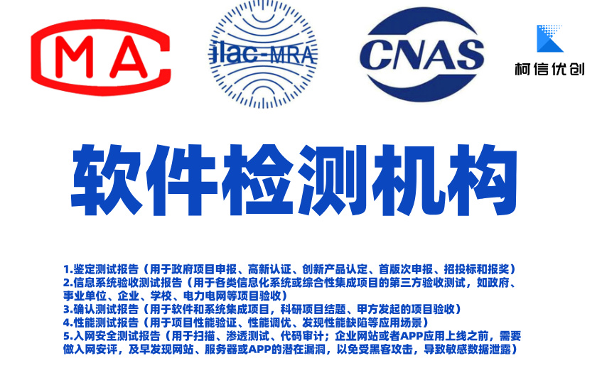软件检测机构 (4).jpg