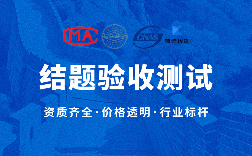 结题验收测试 (19).jpg