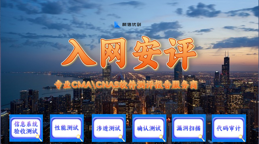 入网安评 (3).jpg