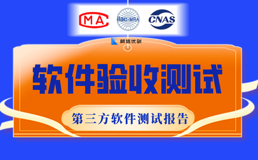 软件验收测试 (7).jpg