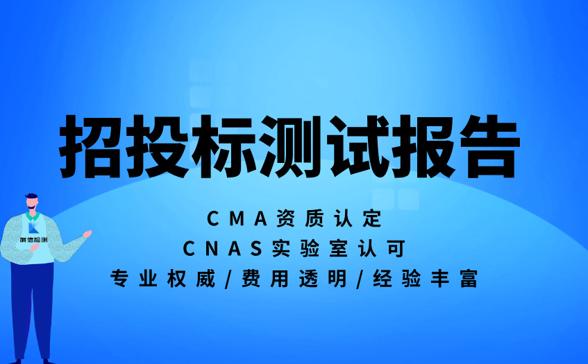 招投标测试报告 (8).jpg