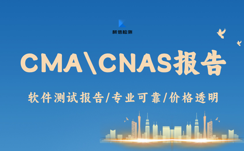 CMACNAS测试报告 (2).jpg
