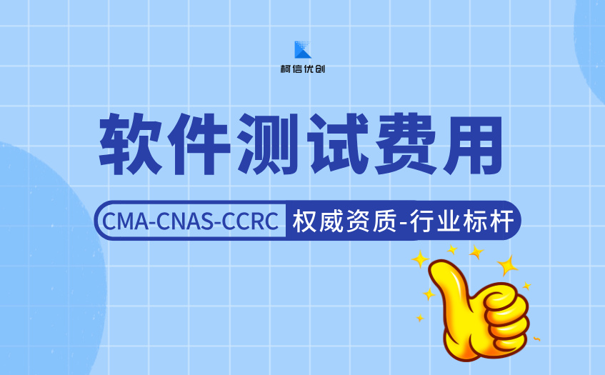 软件测试费用 (33).jpg