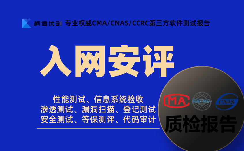 入网安评 (9).jpg