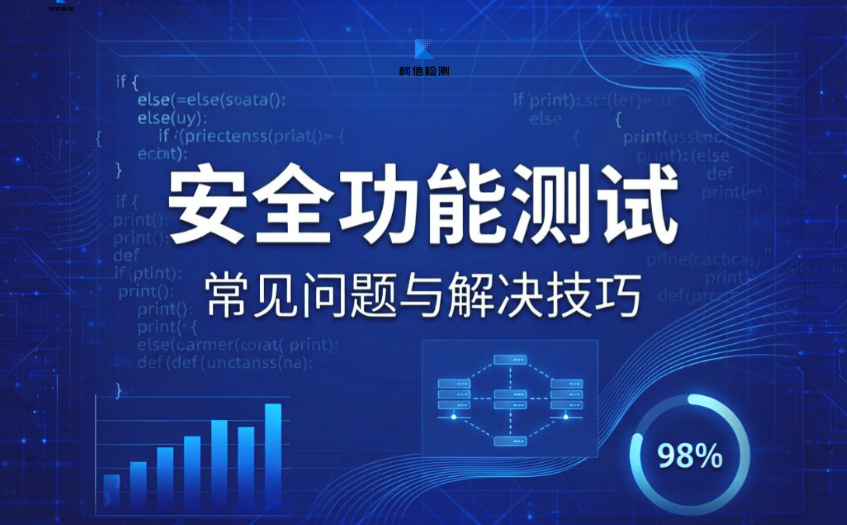 安全功能测试 (18).jpg