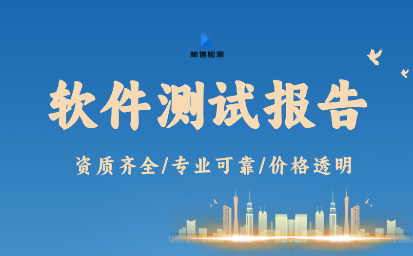 软件测试报告 (10).jpg