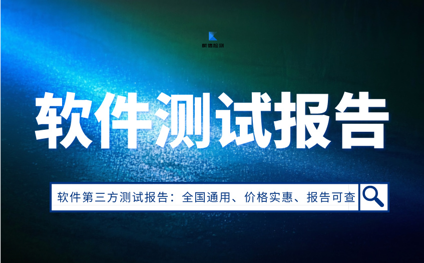 软件测试报告 (25).jpg